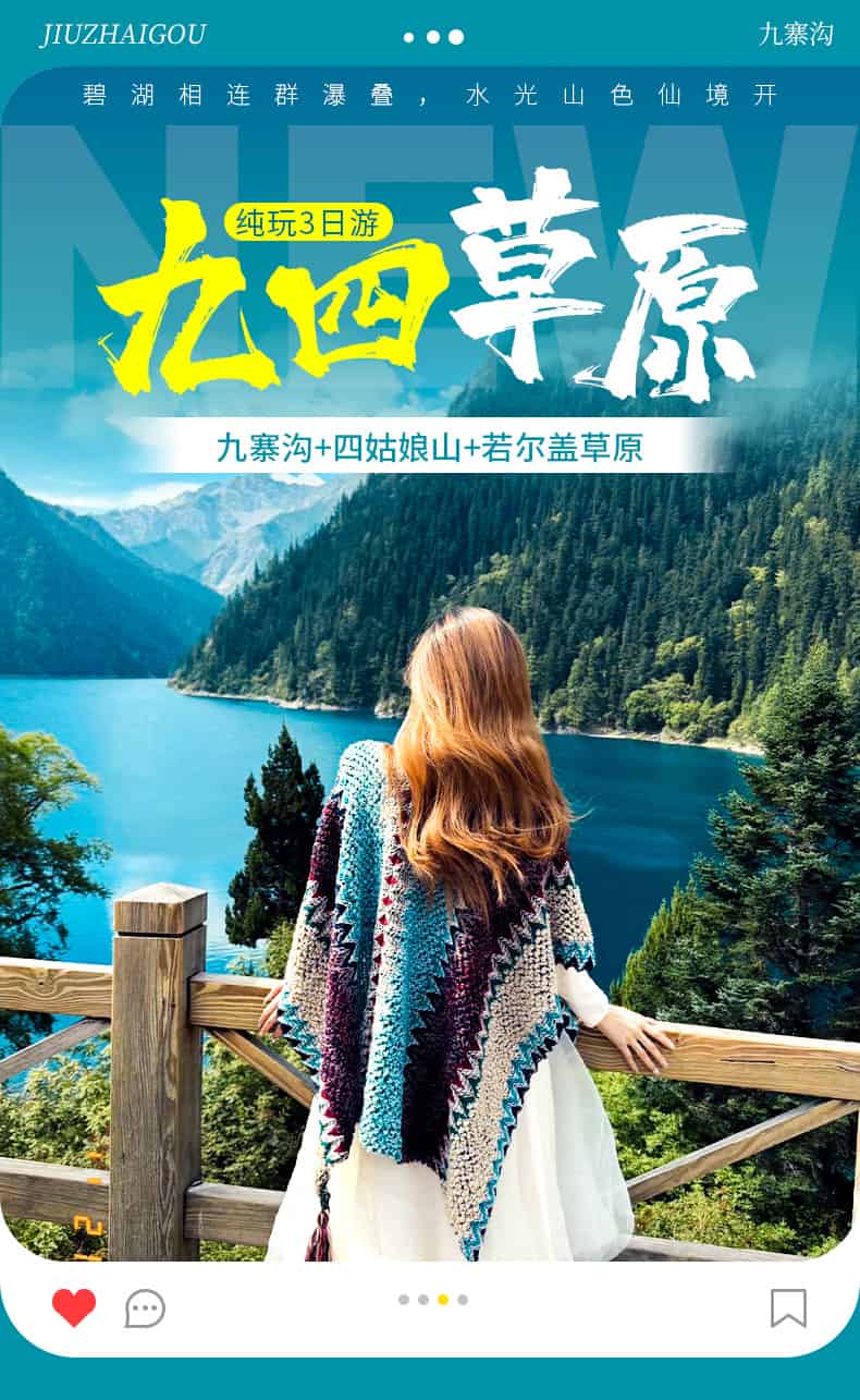 九寨沟四姑娘山草原三日游_01
