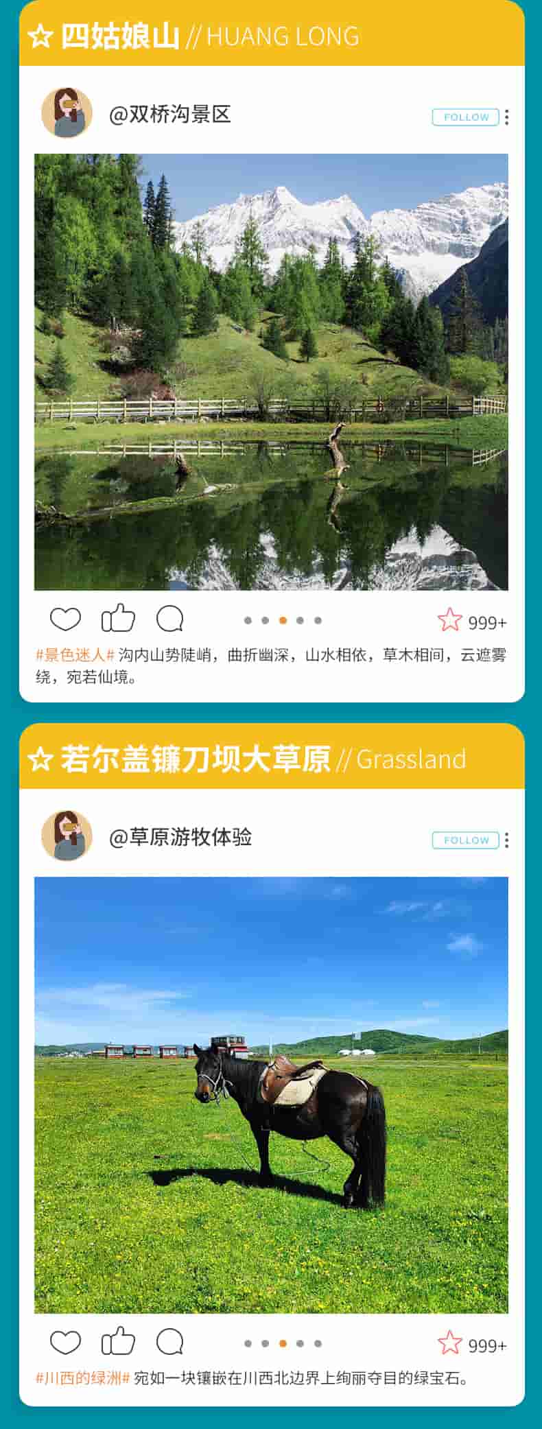 九寨沟四姑娘山草原三日游_14