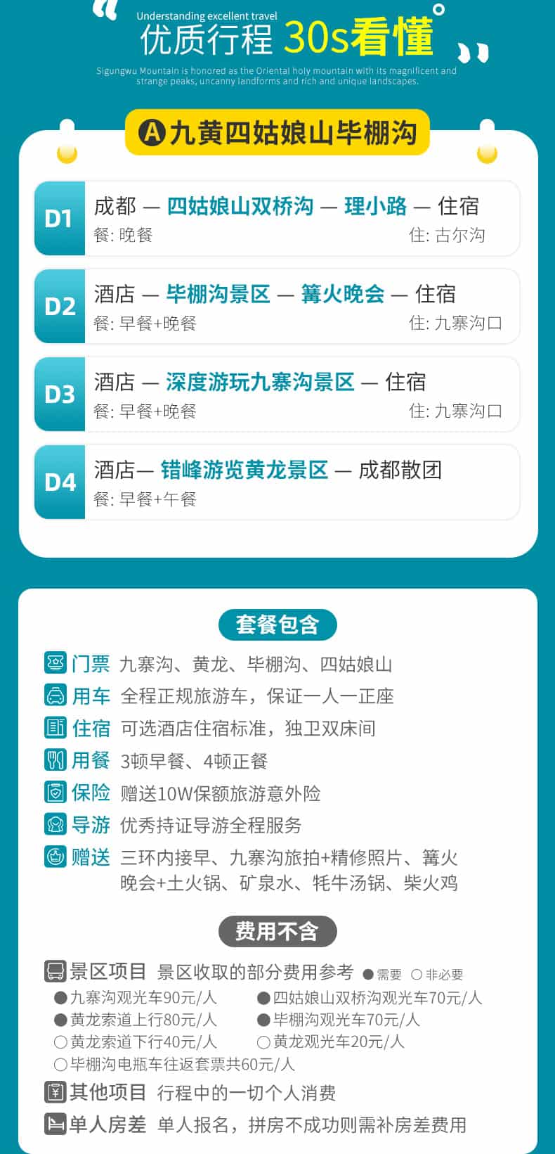 九寨沟黄龙四毕4天_06