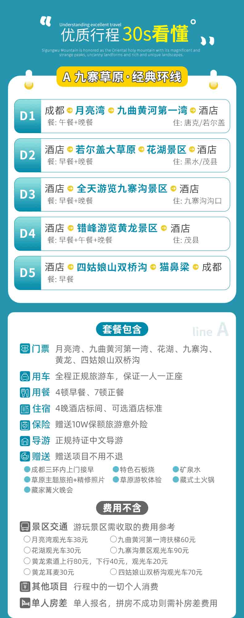 九寨沟草原五天_06