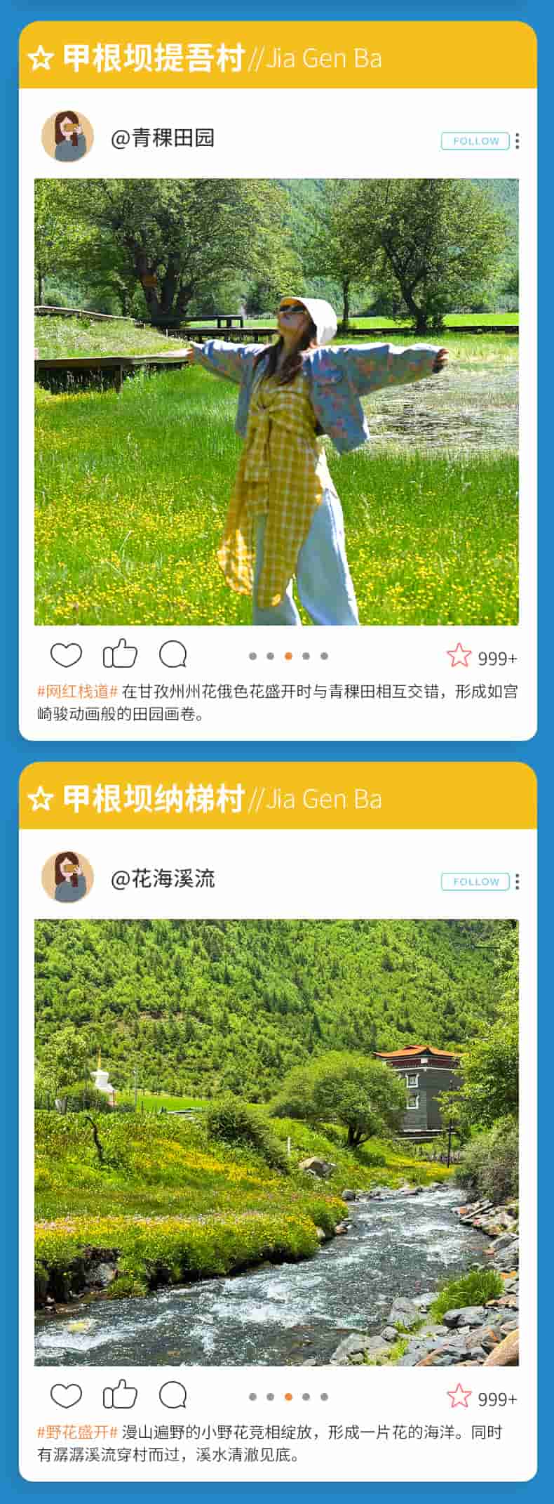 甲根坝姑弄村2日游_14