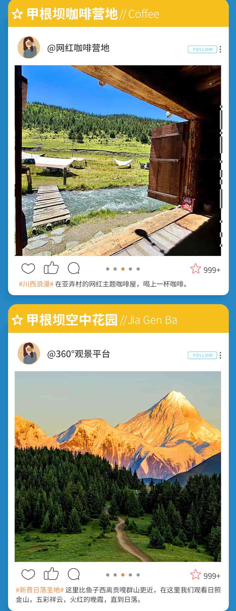 甲根坝姑弄村2日游_13