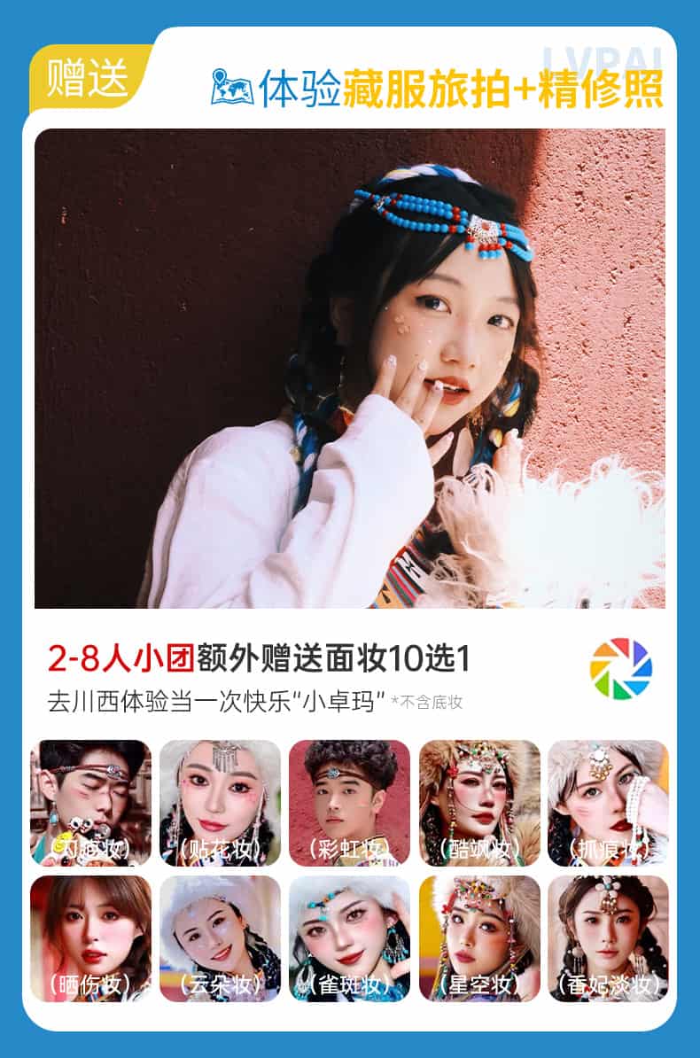 甲根坝姑弄村2日游_06