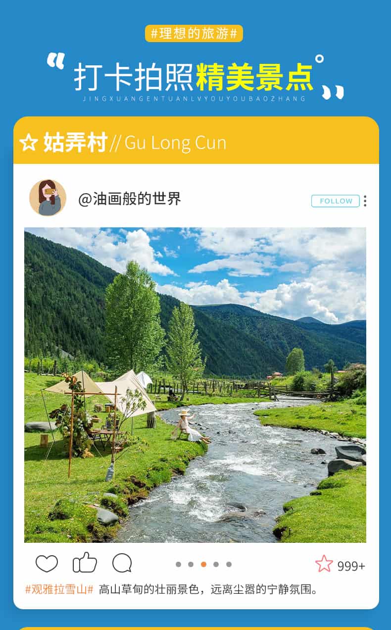甲根坝姑弄村2日游_12