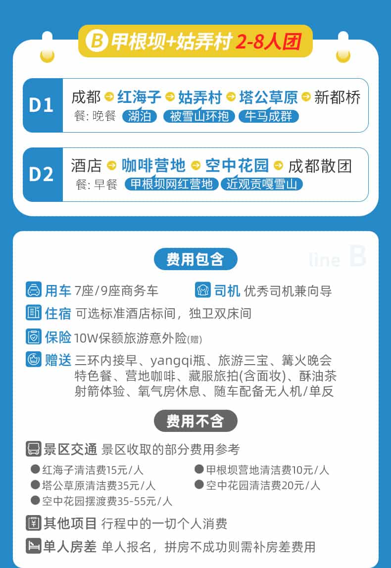 甲根坝姑弄村2日游_09