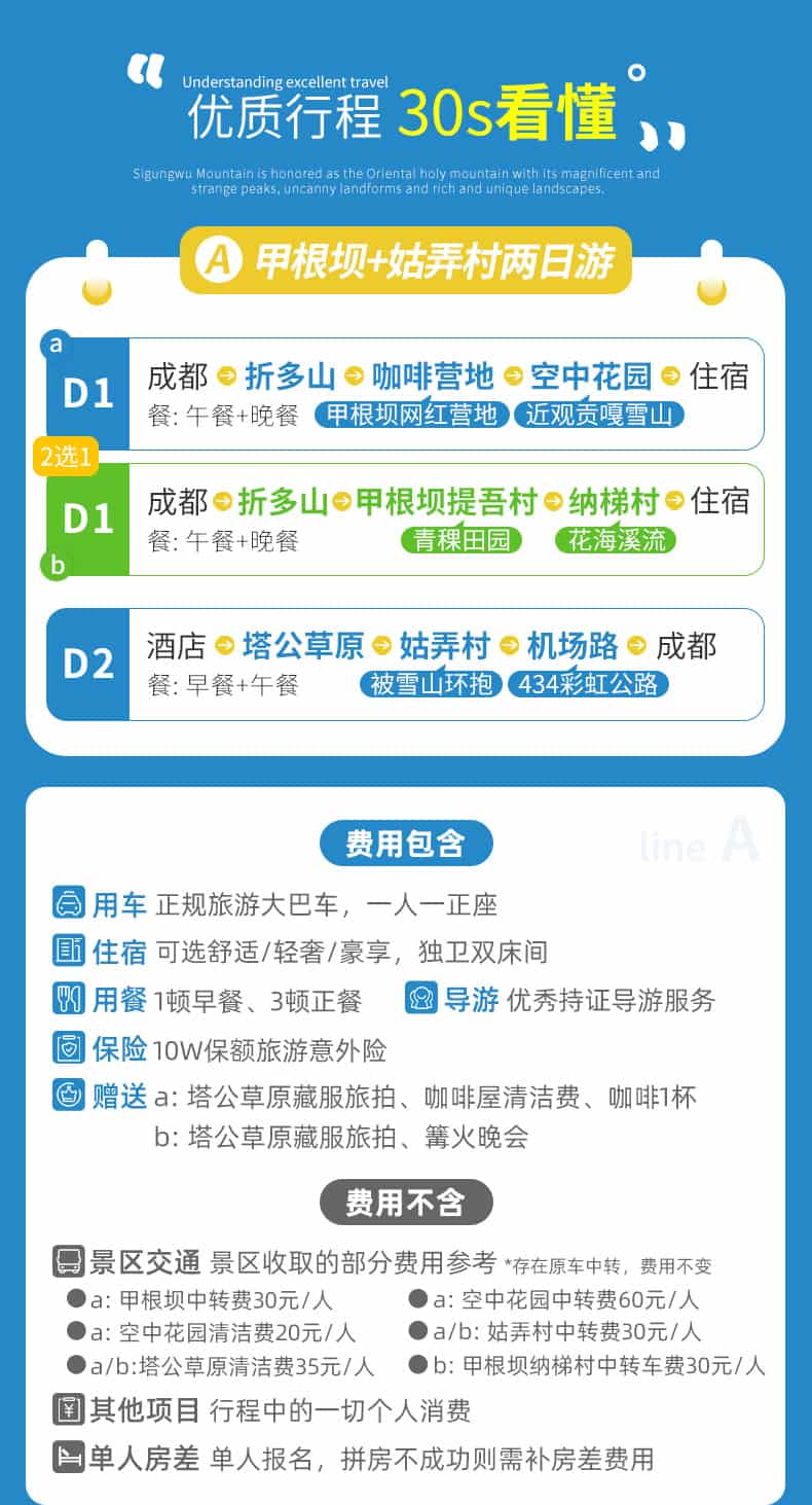 甲根坝姑弄村2日游_08