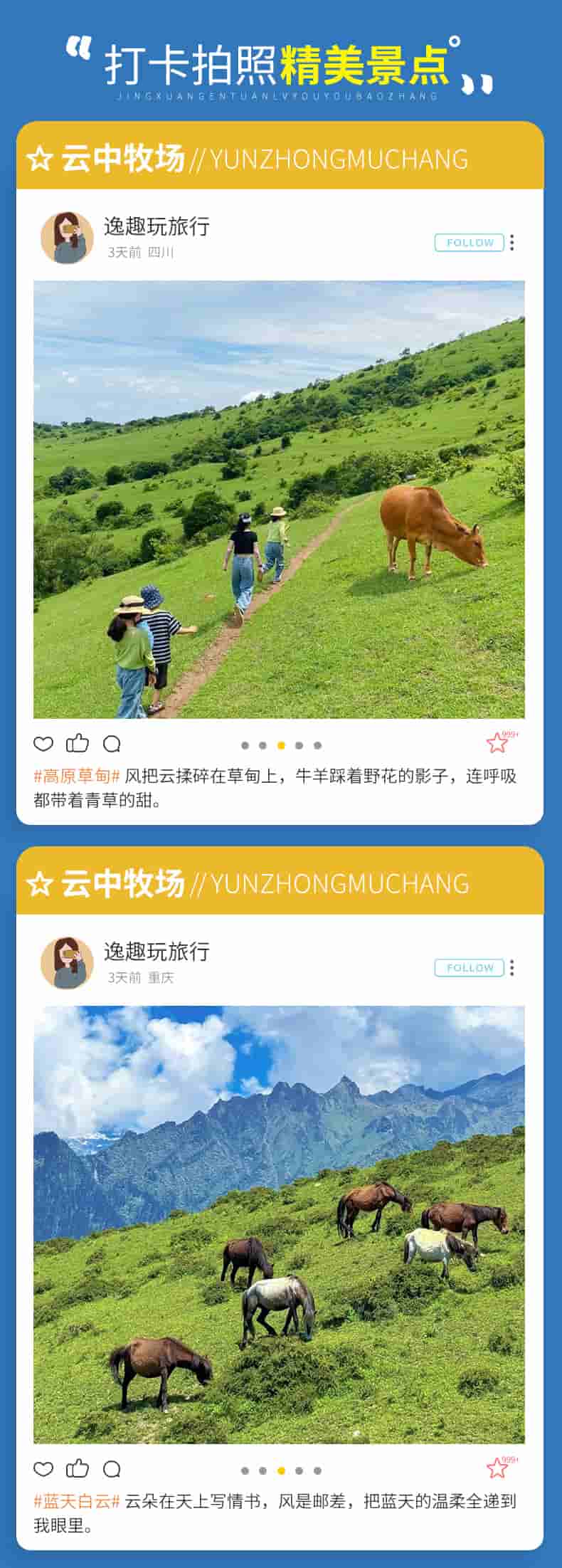 云中牧场徒步一日游_05