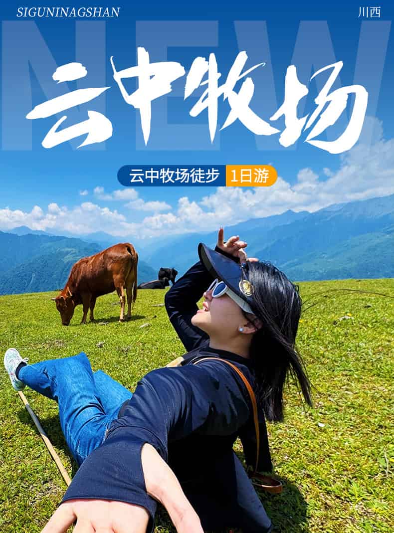 云中牧场徒步一日游_01