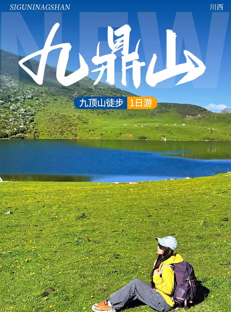 九顶山徒步一日游_01