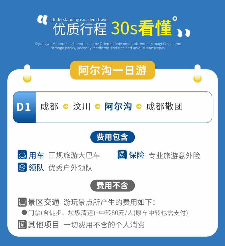 阿尔沟徒步一日游_04
