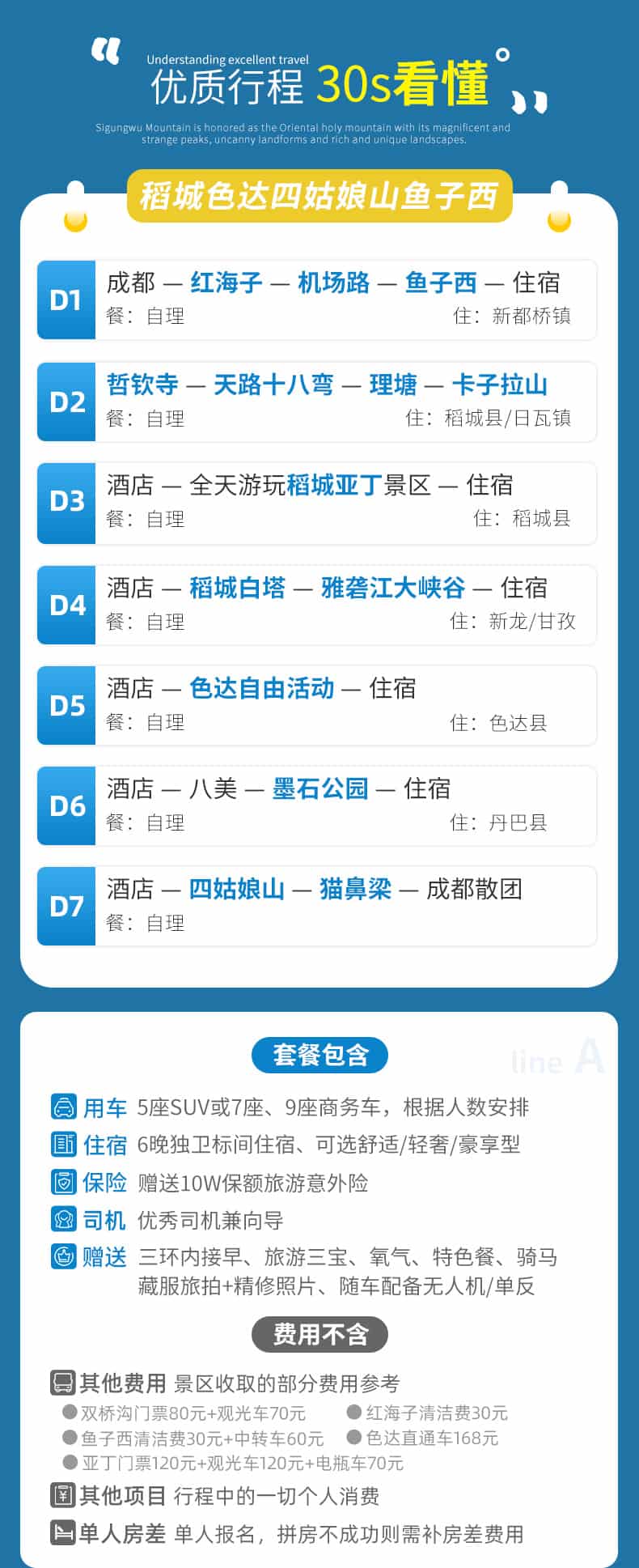 色达稻城7日游_06