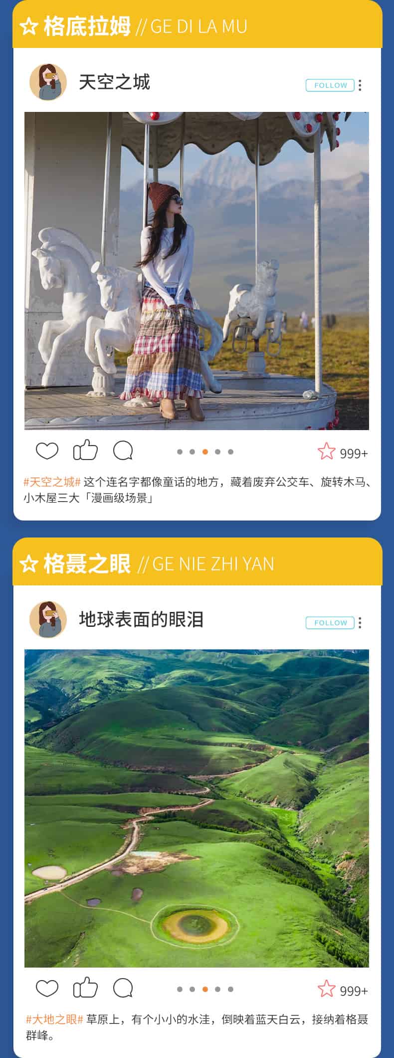 格聂之眼5日游_11