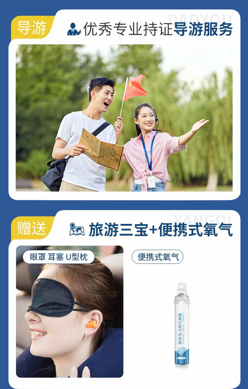 格聂之眼5日游_04