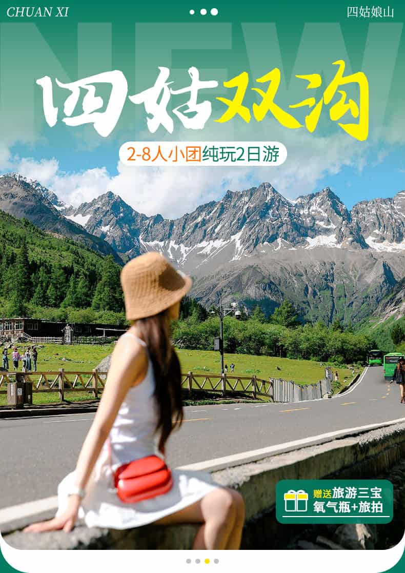20250825四姑娘山两日游小团_01