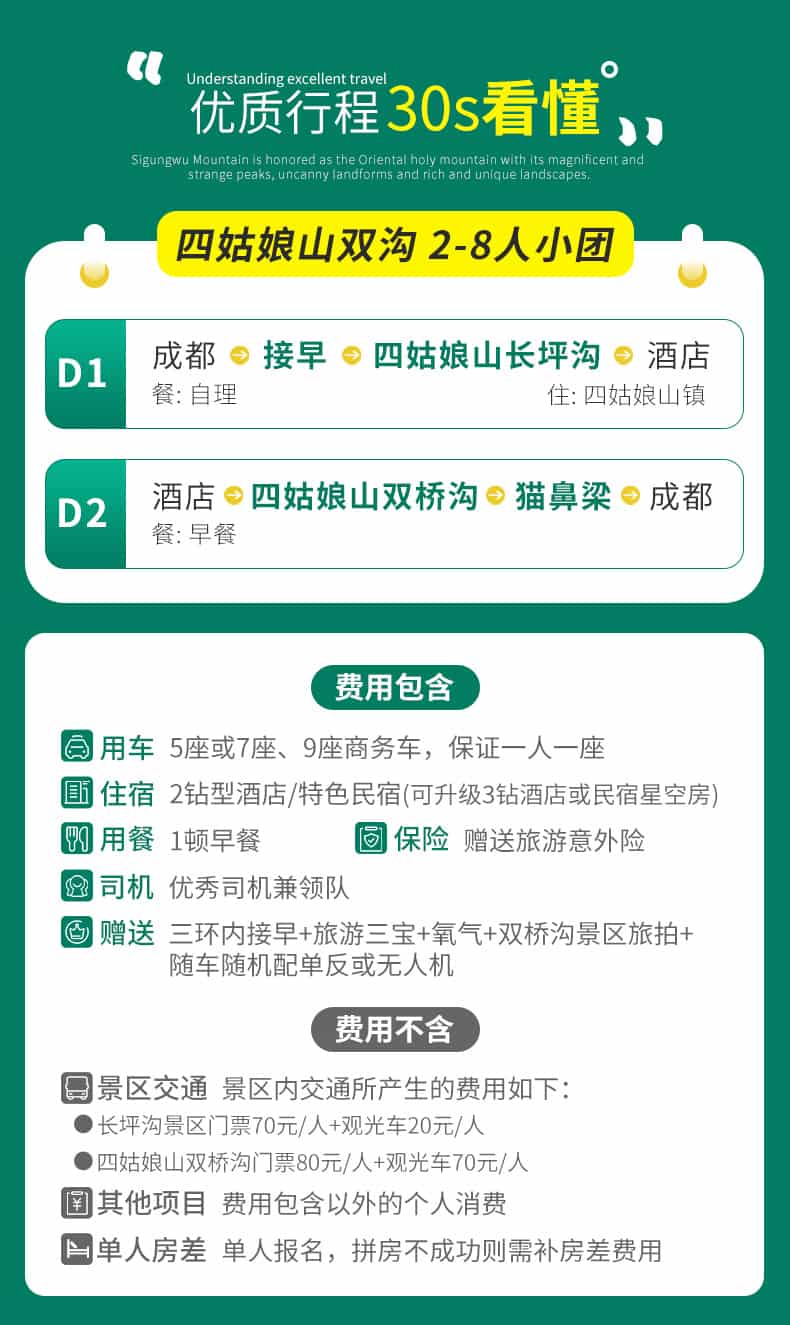 20250825四姑娘山两日游小团_07