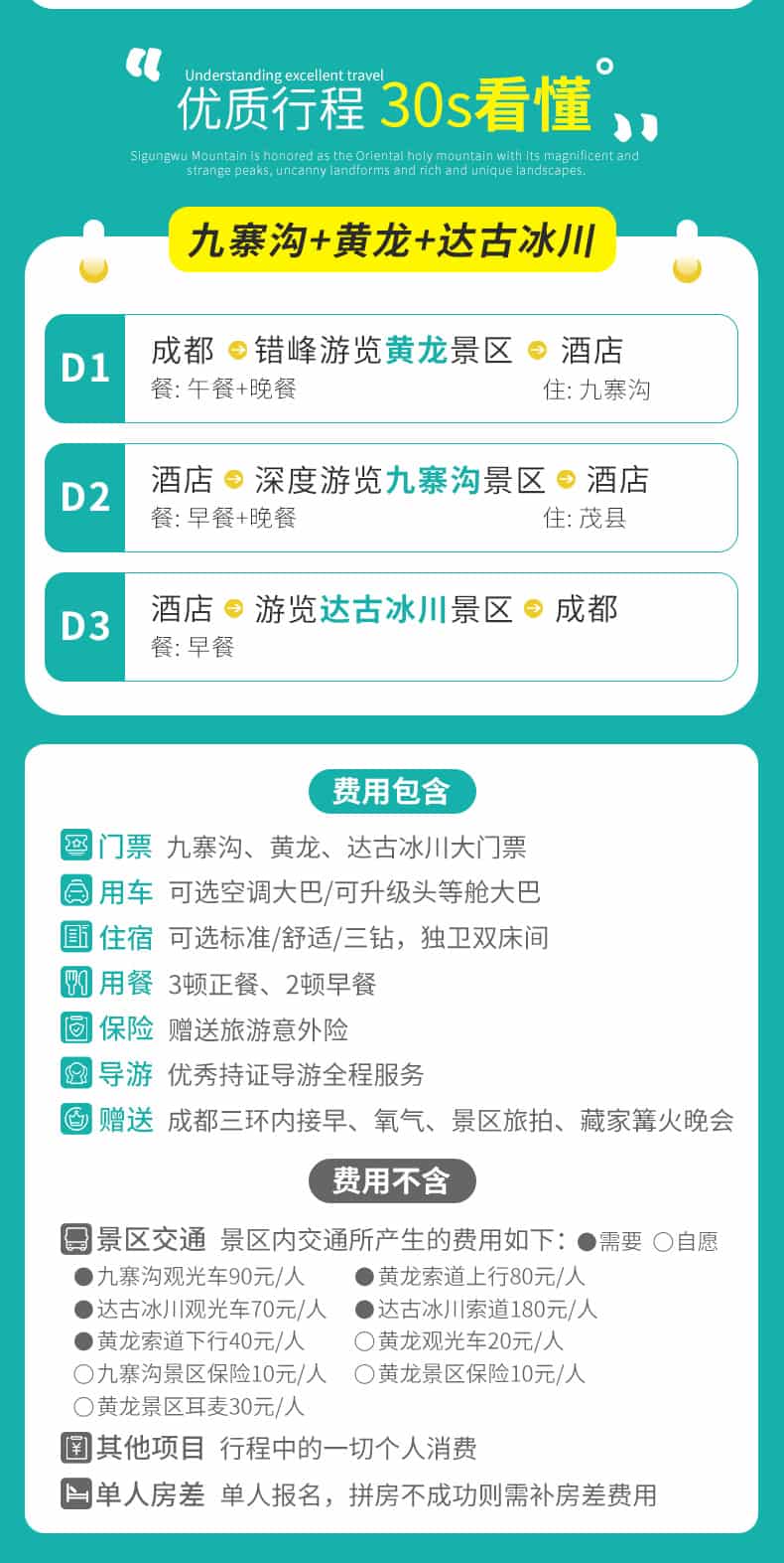 九黄达三日游_05