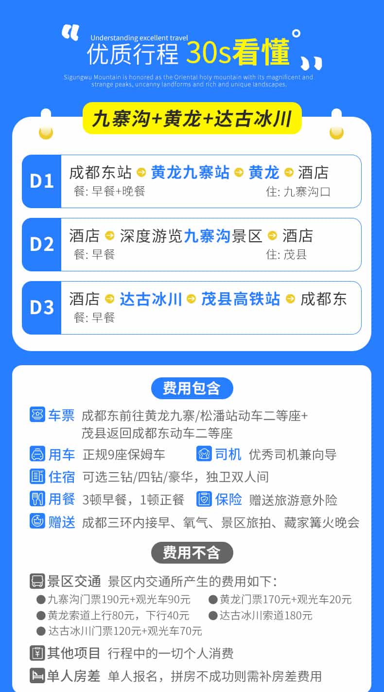 九寨沟黄龙达古冰川三日游动车小团_06