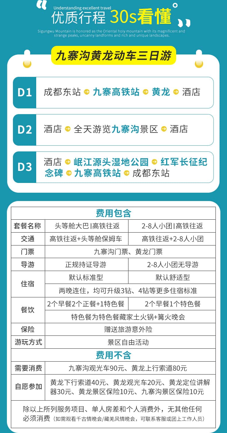 九黄动车三日游_07