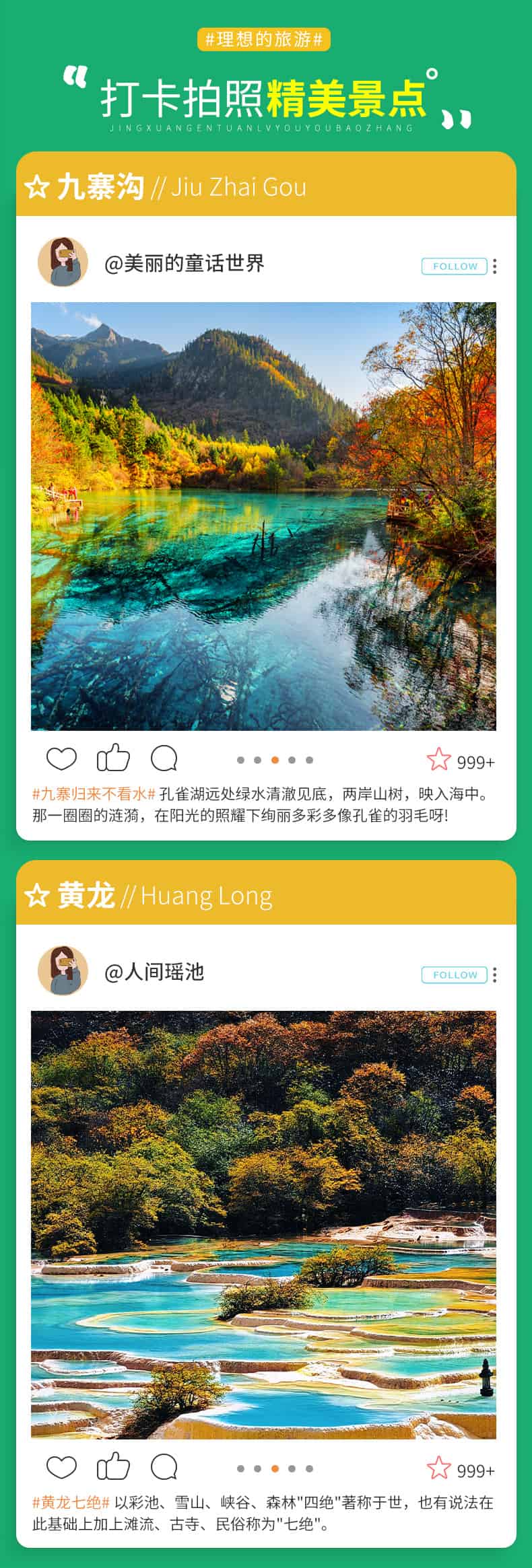 九黄动车两日游_12 九黄动车两日游_12