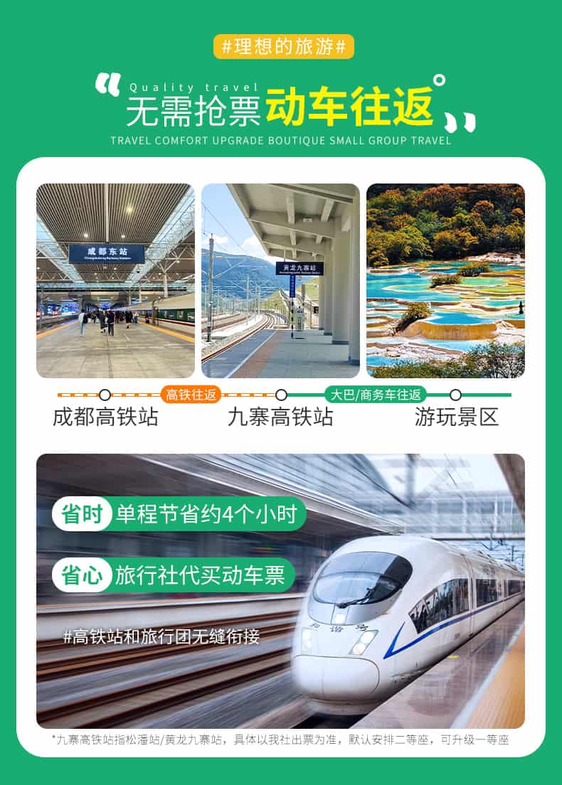 九黄动车两日游_02 九黄动车两日游_02