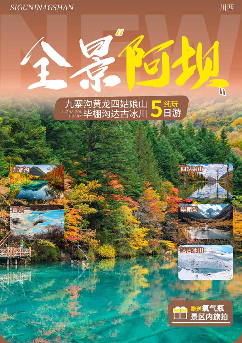 九黄四毕达五日游_01