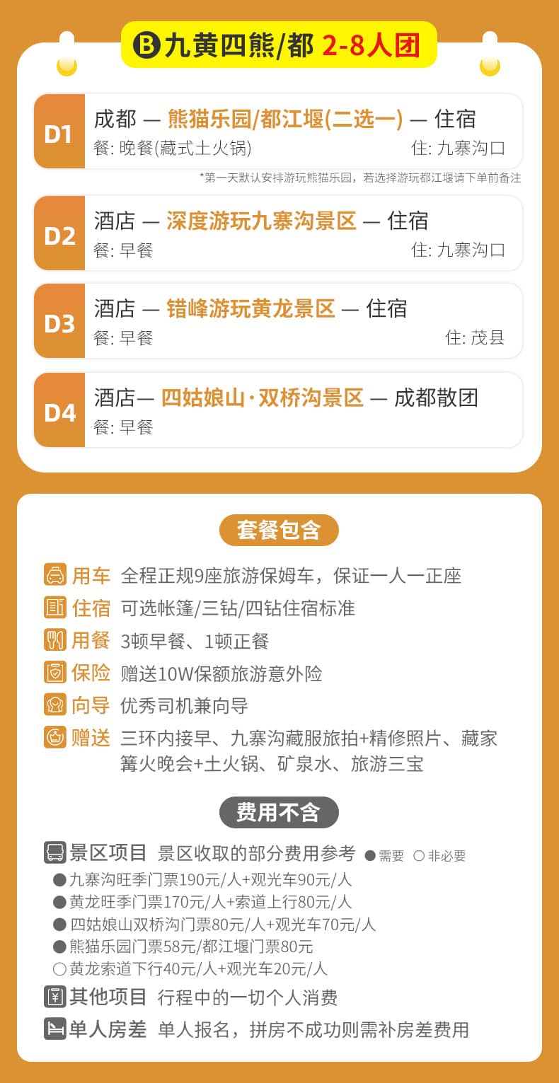 九黄四熊都四日游_09