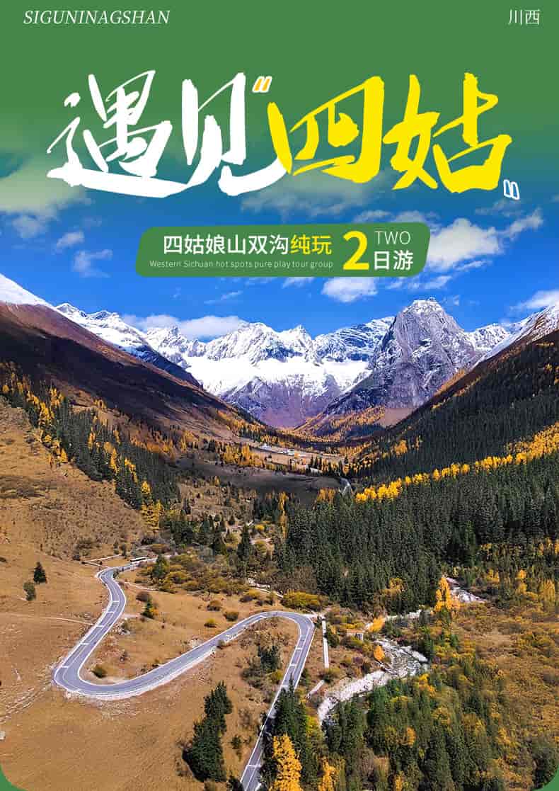 20251008四姑娘山两日游_01
