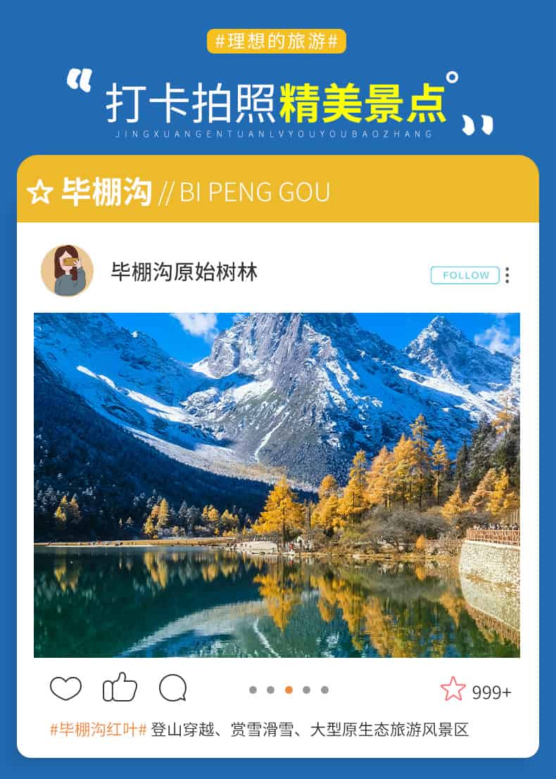 毕棚沟1日游_08