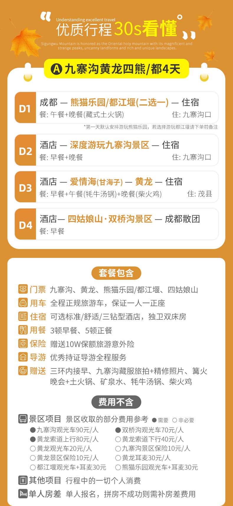 九黄四熊都四日游_07