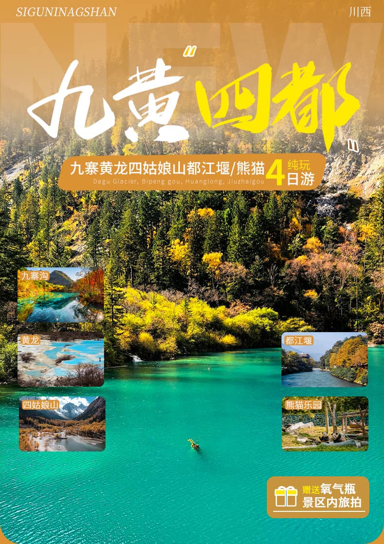 九黄四熊都四日游_01