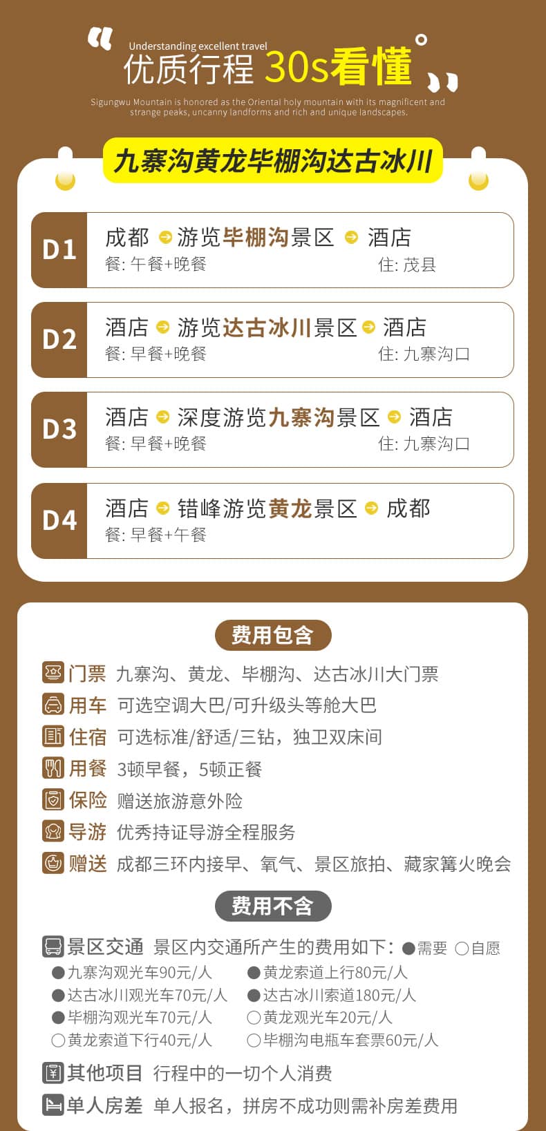 九黄毕达四日游_07