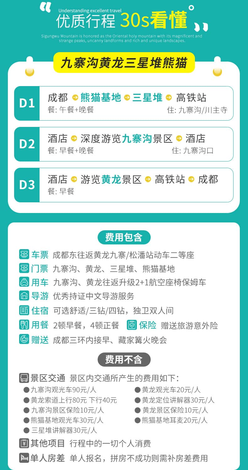 九黄三熊三日游_05