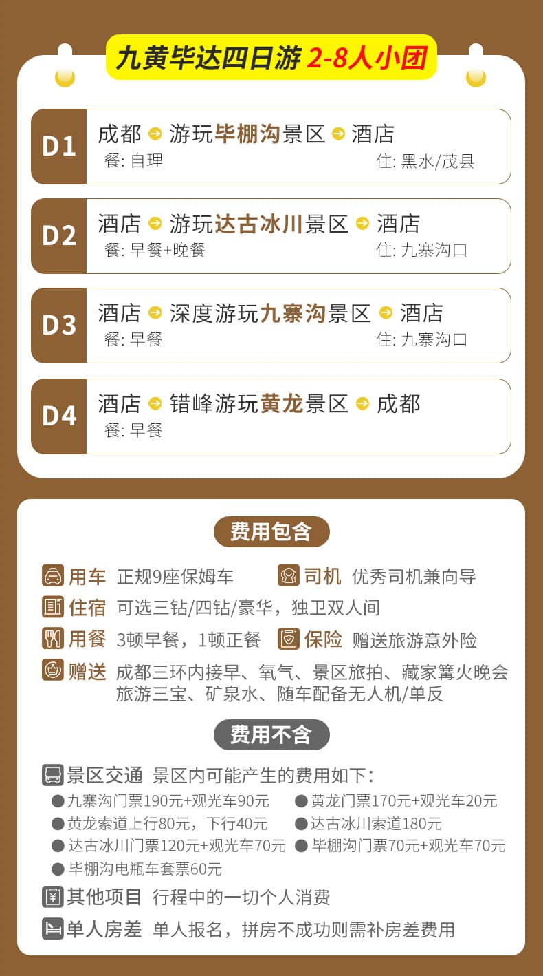 九黄毕达四日游_09(1)
