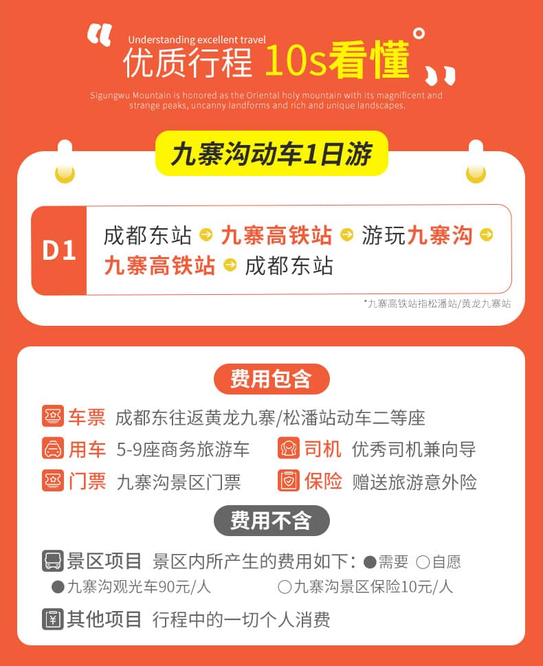 九黄动车一日游_04