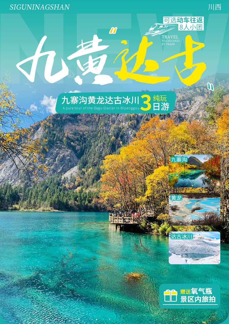 20250918九黄达三日游_01 20250918九黄达三日游_01