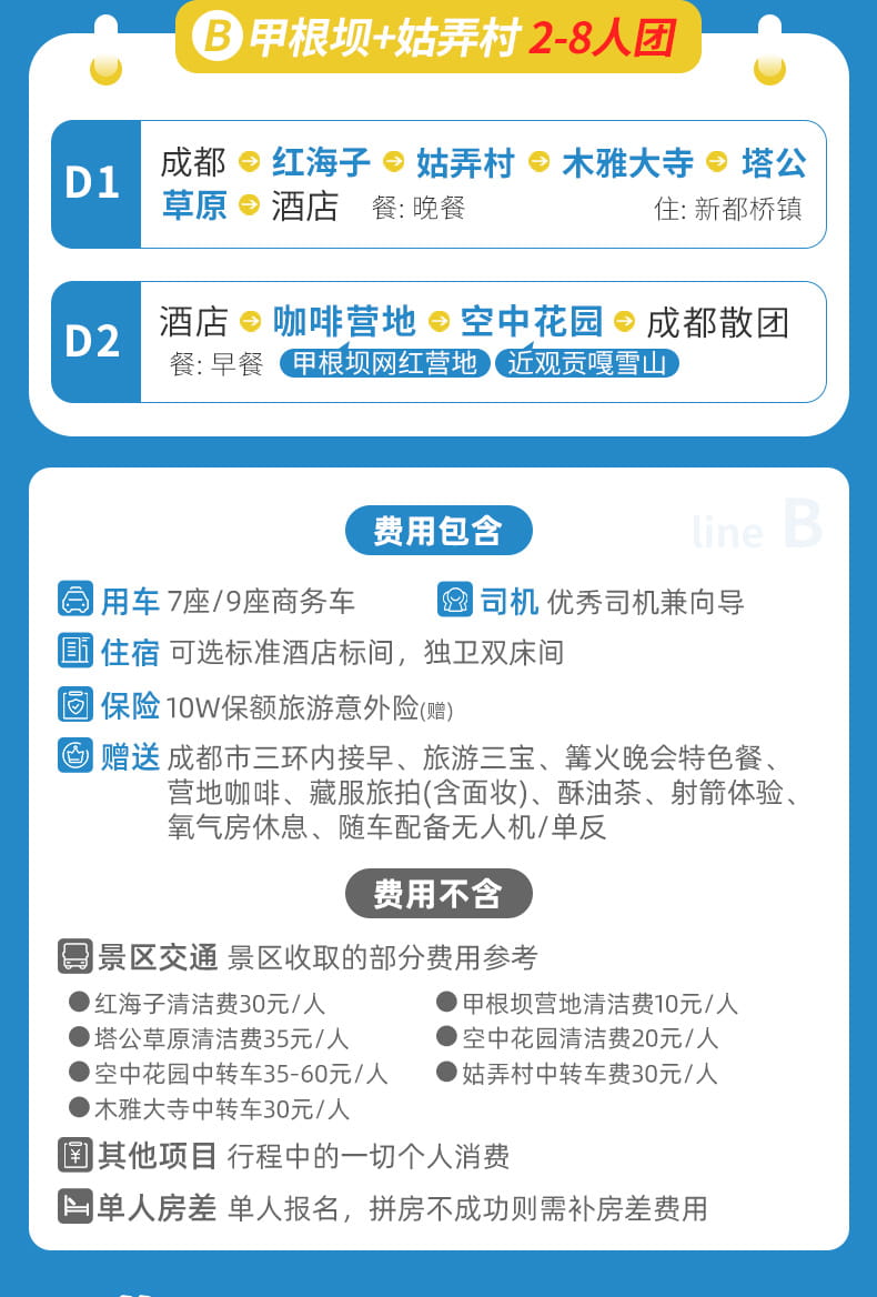 甲根坝姑弄村2日游_08 甲根坝姑弄村2日游_08