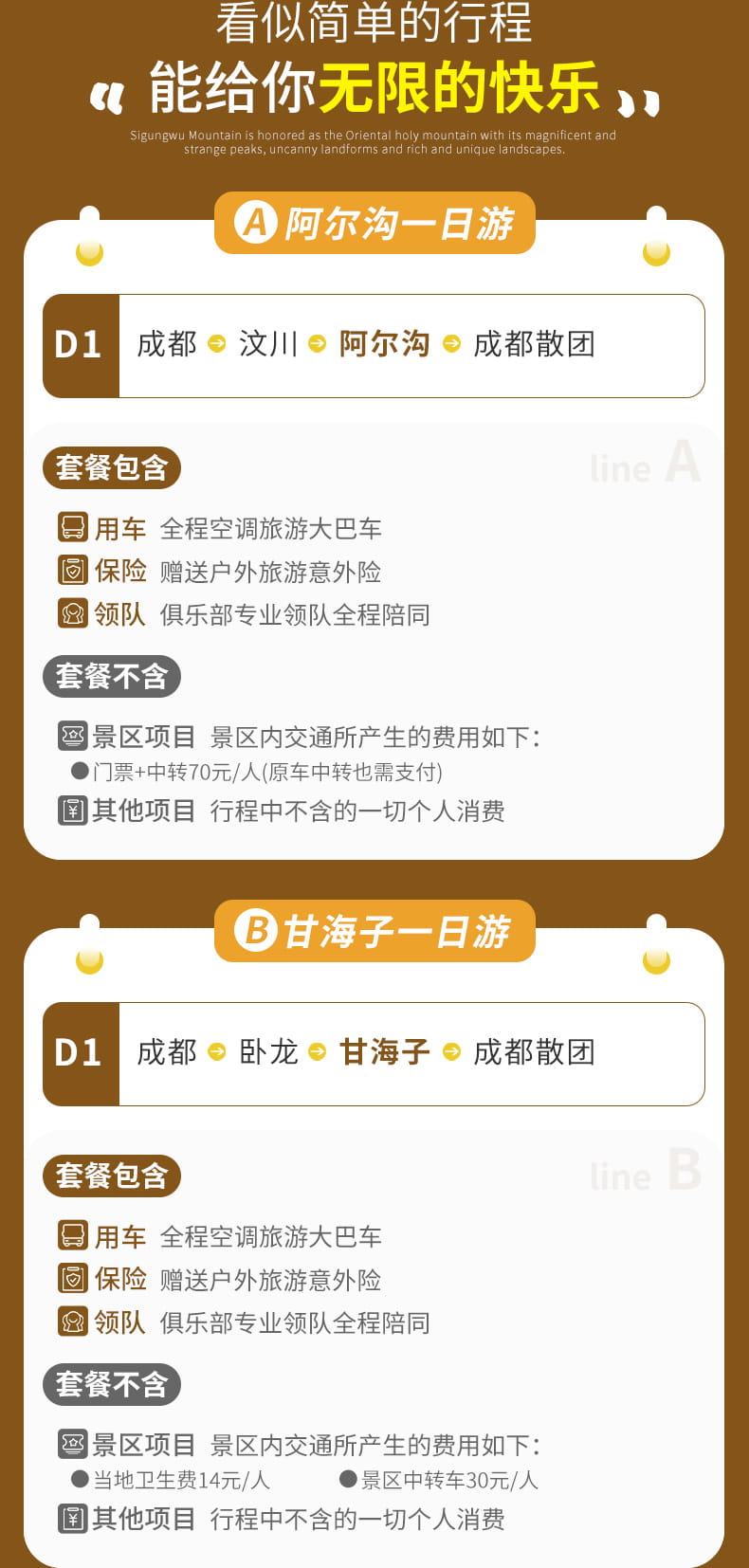 成都周边徒步一日游合集_02