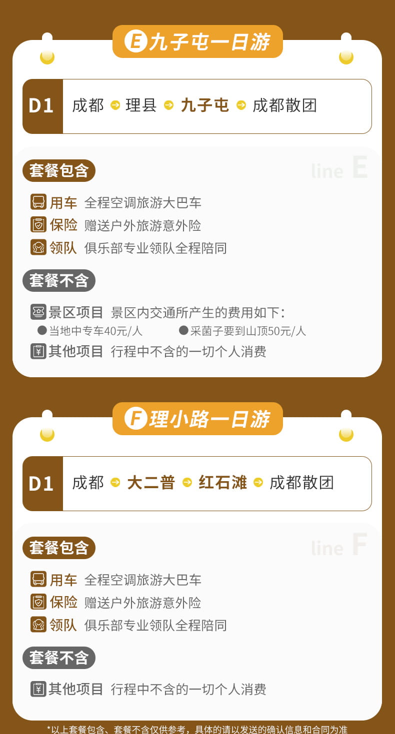 成都周边徒步一日游合集_04