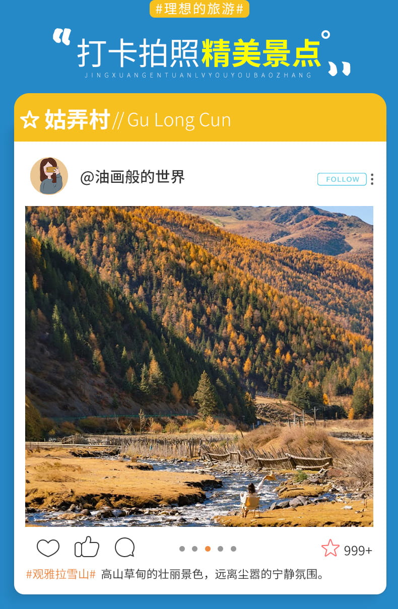 甲根坝姑弄村2日游_11 甲根坝姑弄村2日游_11