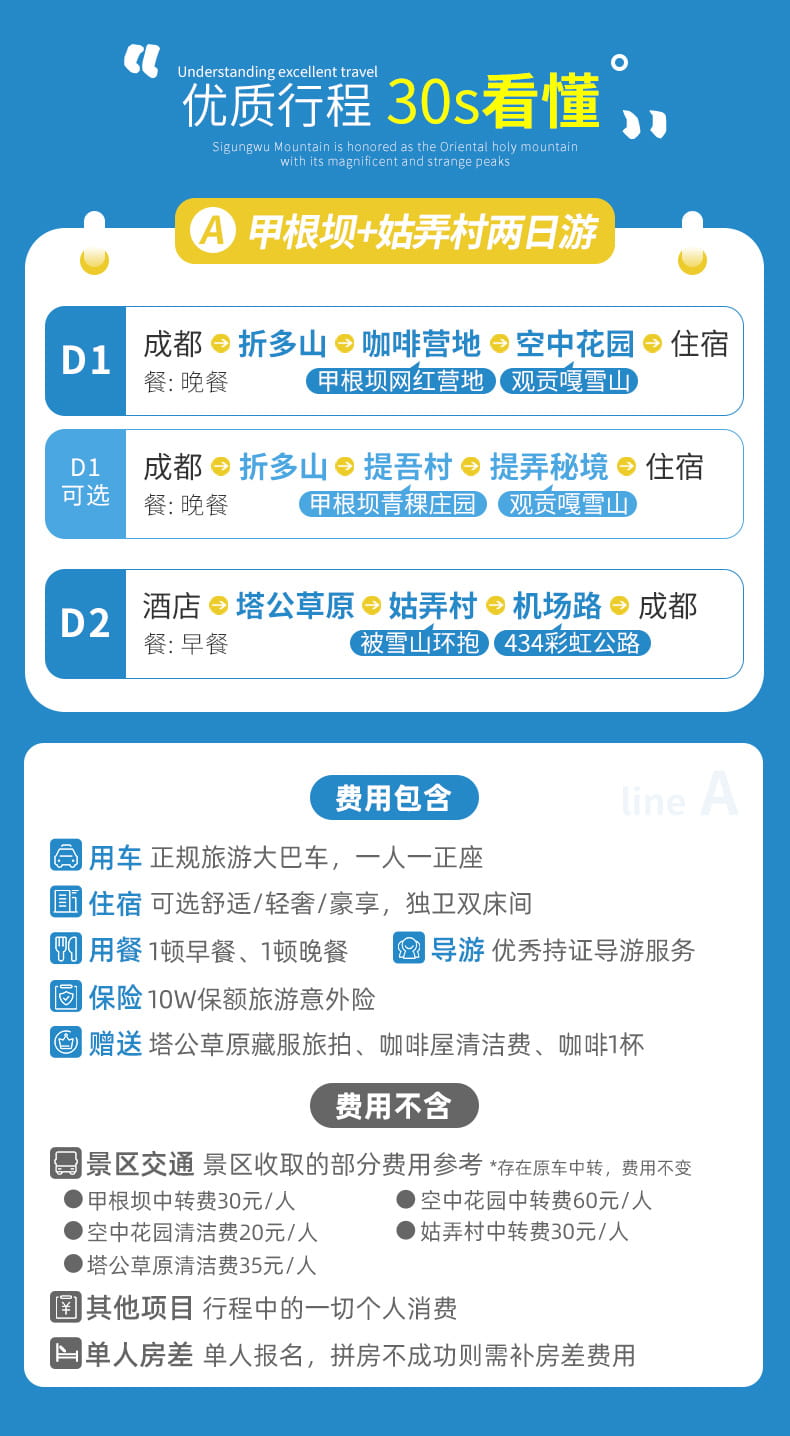 甲根坝姑弄村2日游_07 甲根坝姑弄村2日游_07