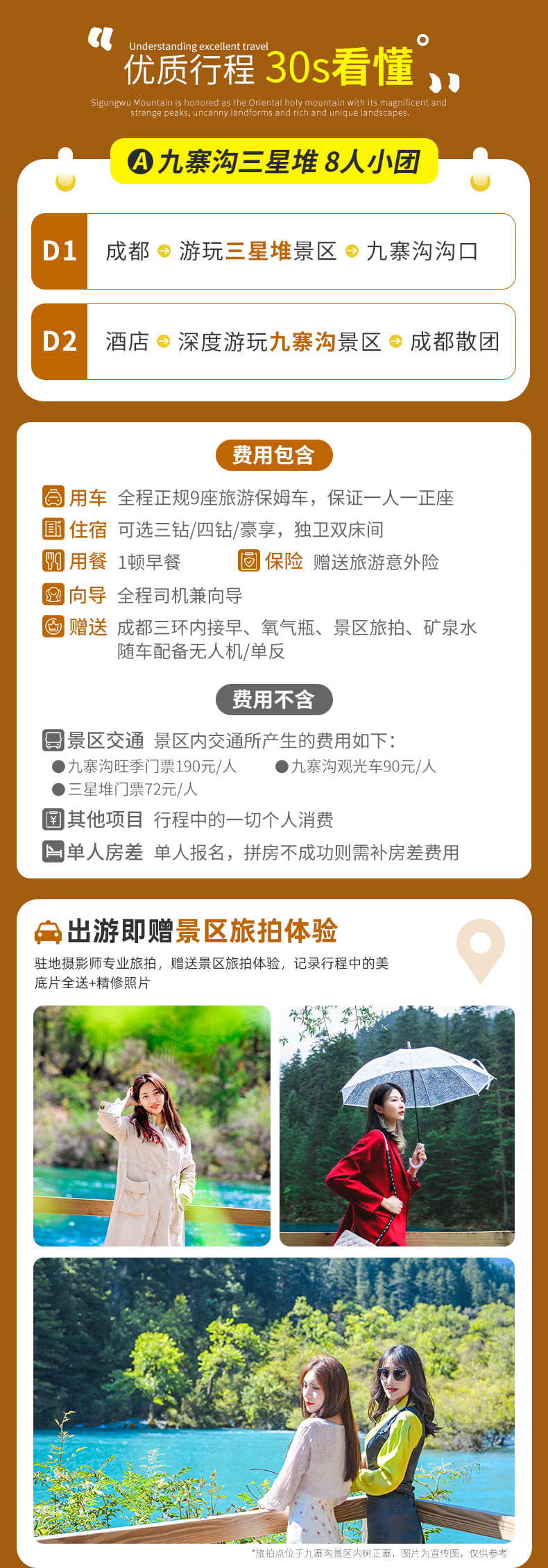 九寨沟三星度熊猫基地2日游_05