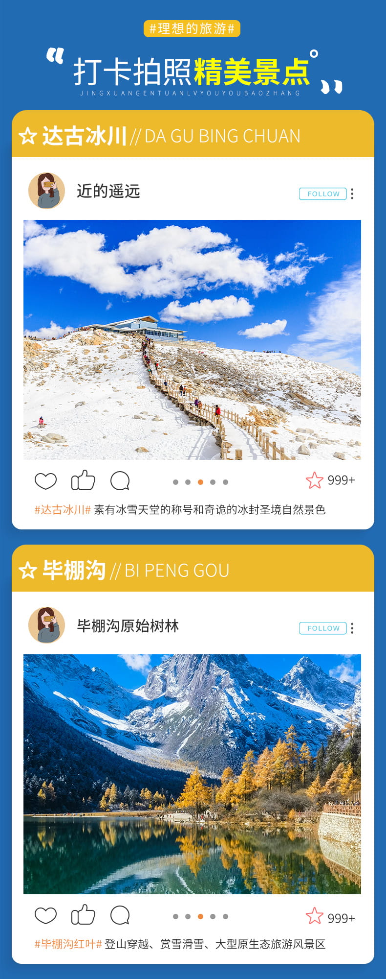 毕棚沟达古冰川两日游_13