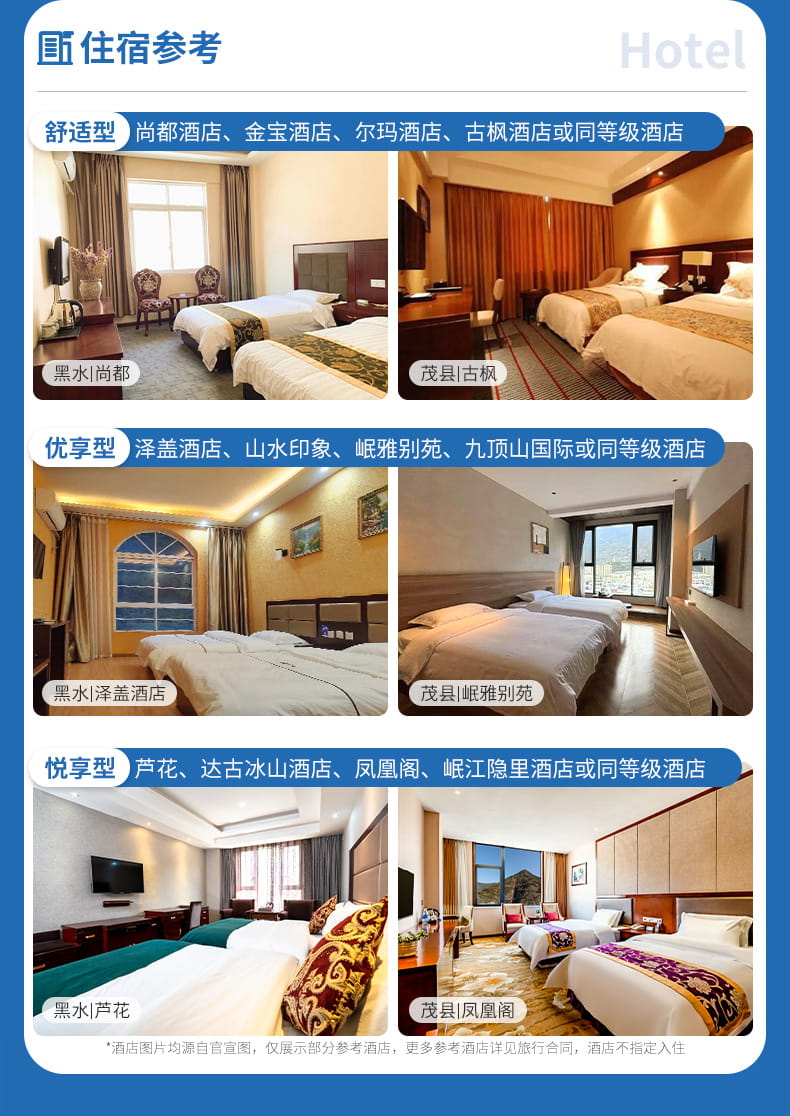 毕棚沟达古冰川两日游_09 毕棚沟达古冰川两日游_09