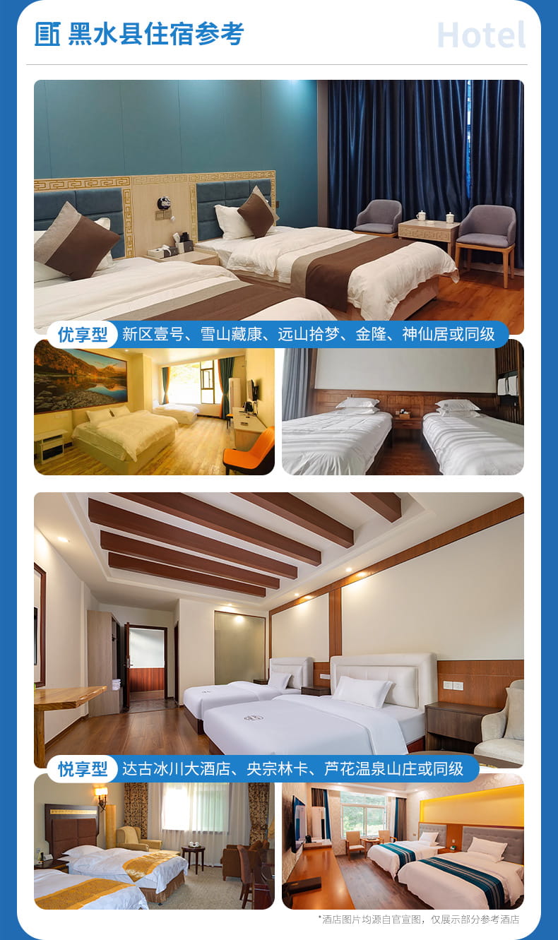 毕棚沟达古冰川两日游_11 毕棚沟达古冰川两日游_11