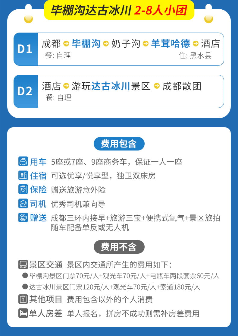 毕棚沟达古冰川两日游_10 毕棚沟达古冰川两日游_10