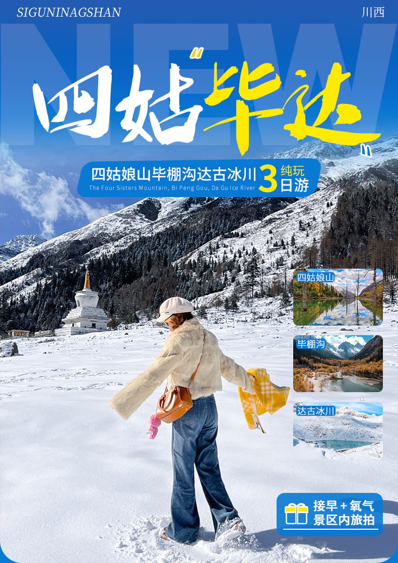 四毕达三日游_01