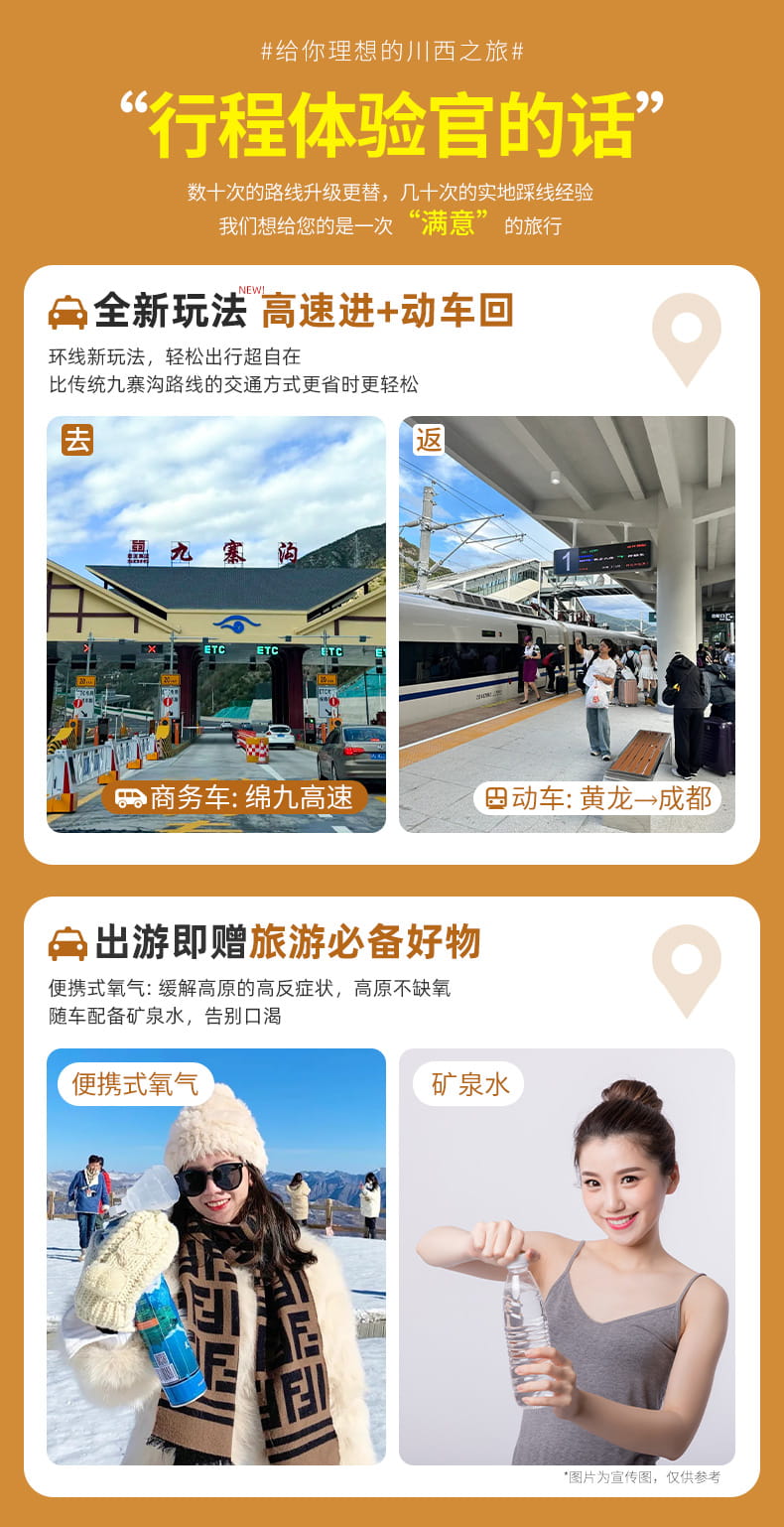 九三黄三日游8人团_04