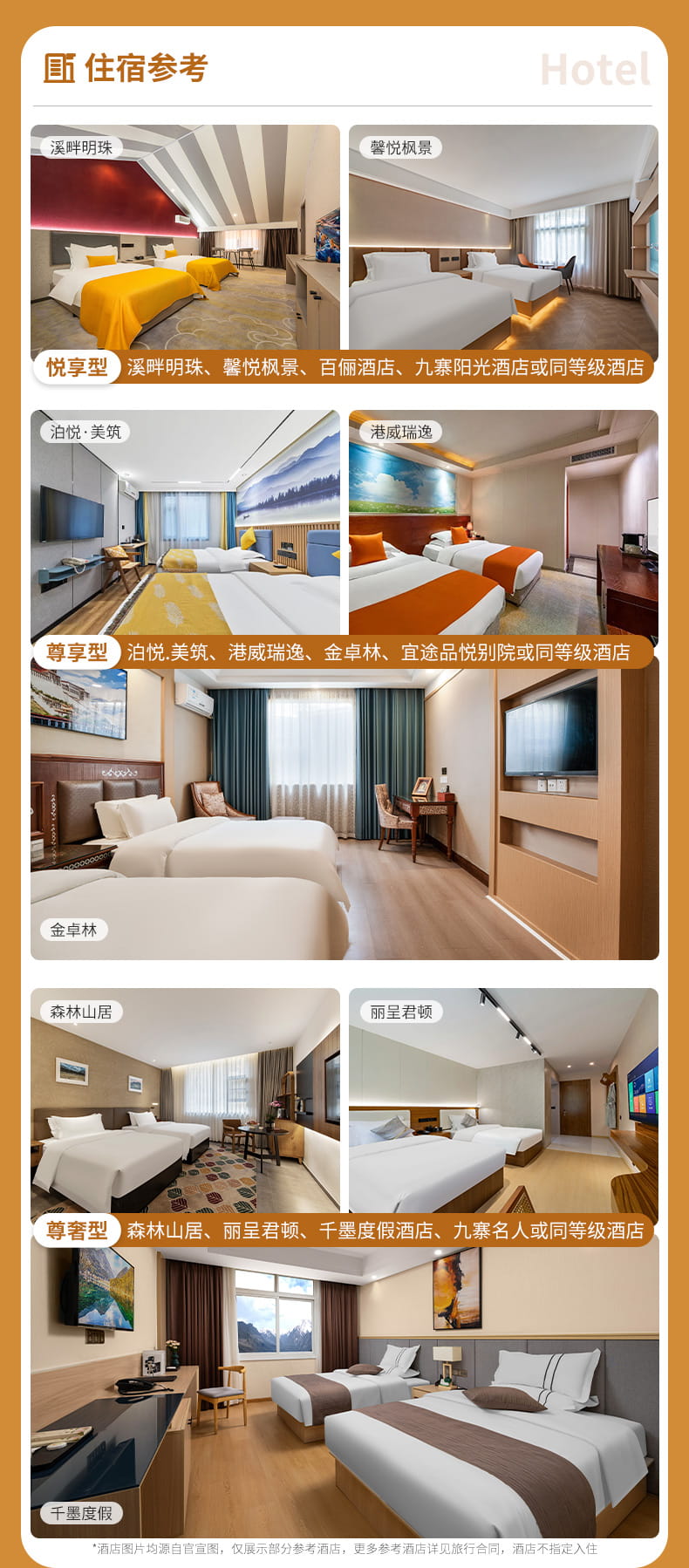 九三黄三日游8人团_07