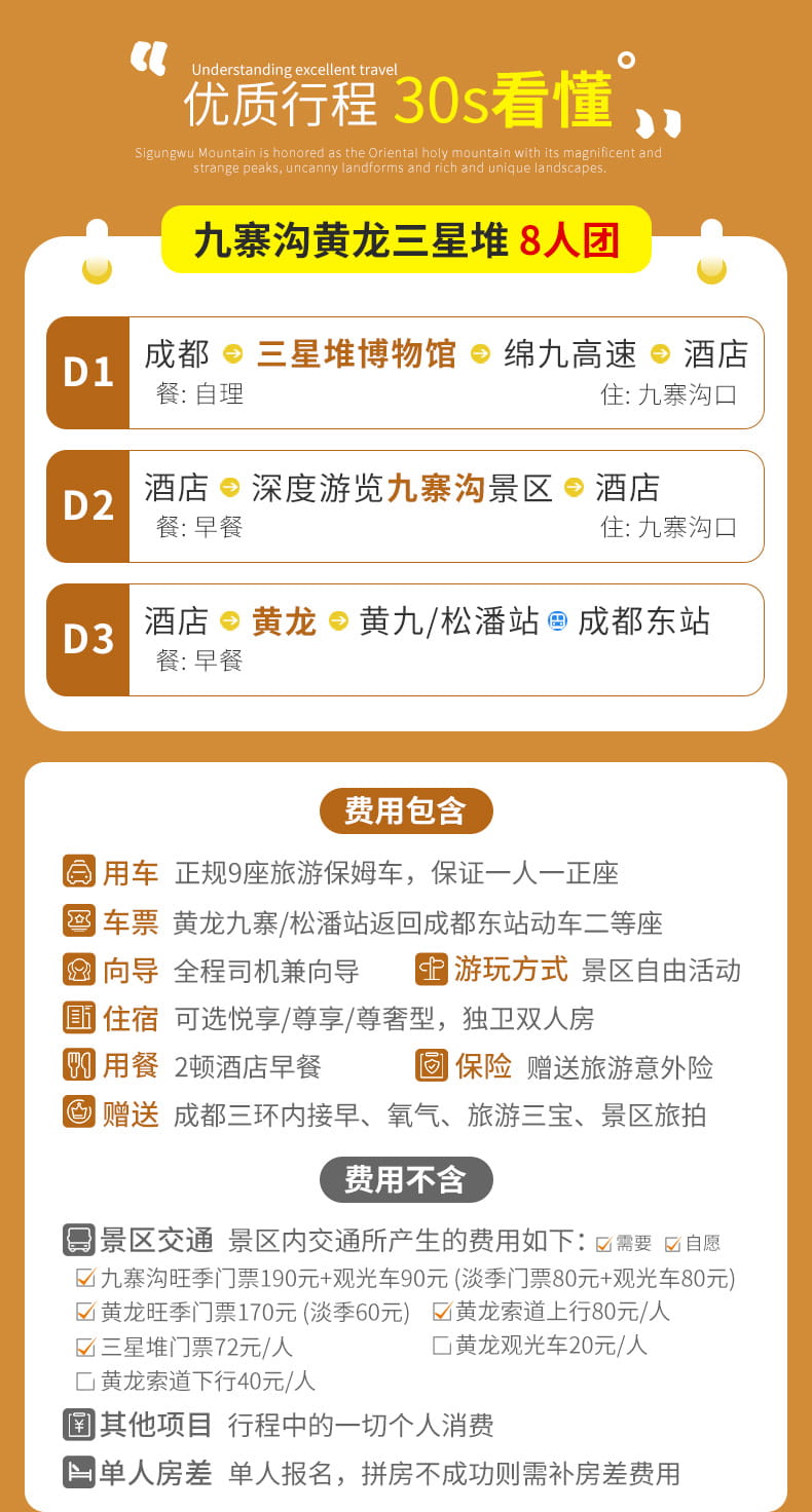 九三黄三日游8人团_06