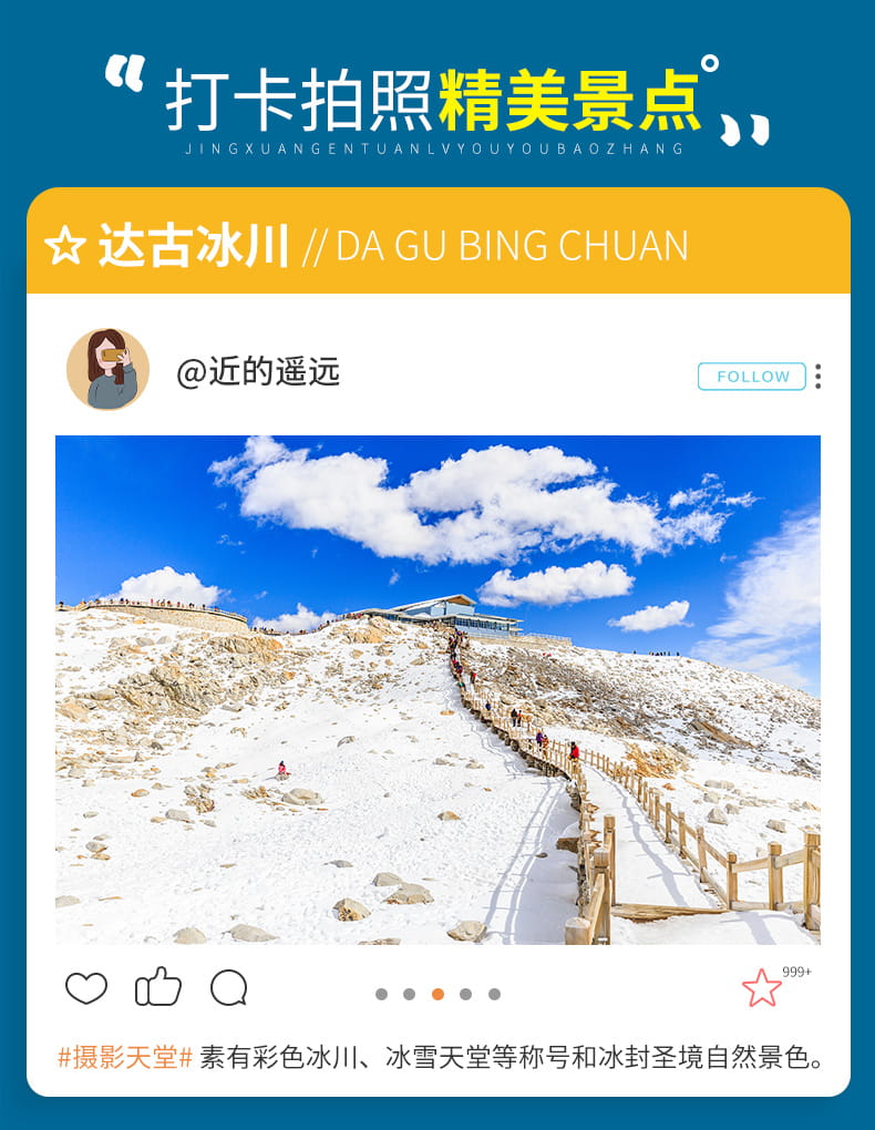 达古冰川1日游_05